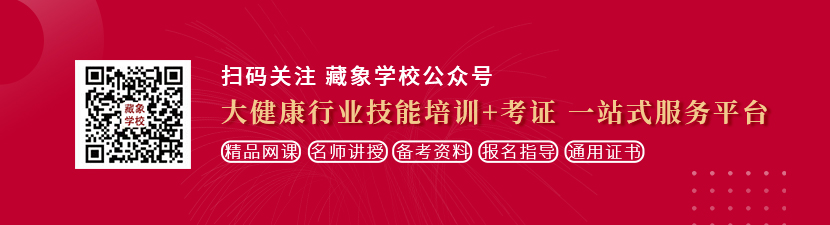 插比片子想学中医康复理疗师，哪里培训比较专业？好找工作吗？